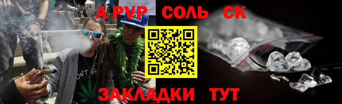 A-PVP Crystall Бузулук