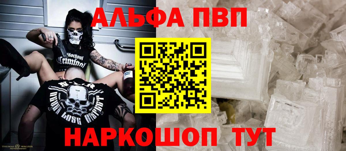 A-PVP  Бузулук  Альфа ПВП Crystall  Альфа ПВП кристаллы  A PVP Crystall 