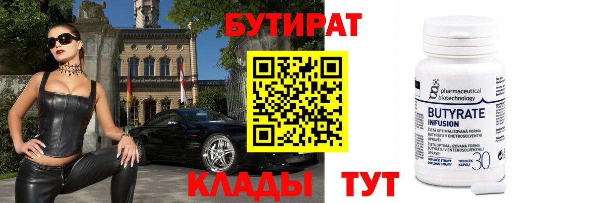 БУТИРАТ оксибутират Бузулук