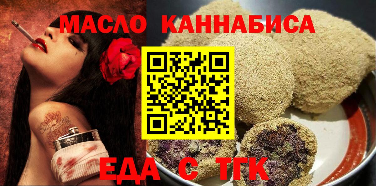 Еда ТГК конопля Бузулук