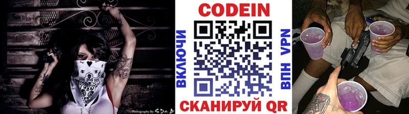 купить наркотики цена  блэк спрут онион  Кодеин Purple Drank  Бузулук 