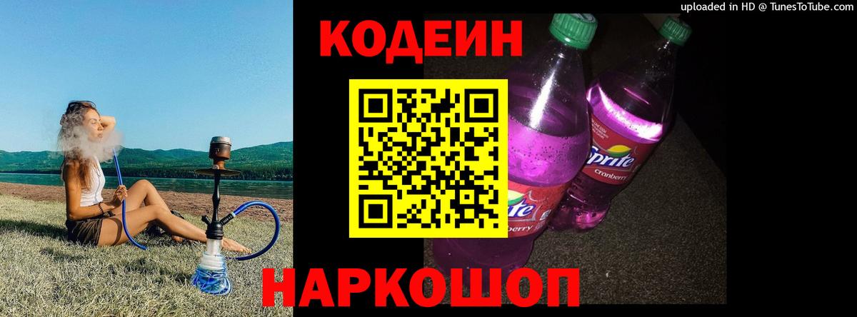 Бузулук  Кодеин напиток Lean (лин)  Вход с VPN 