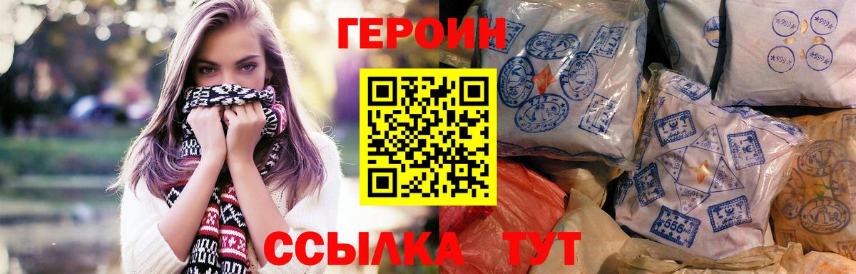 ГЕРОИН хмурый  Бузулук 