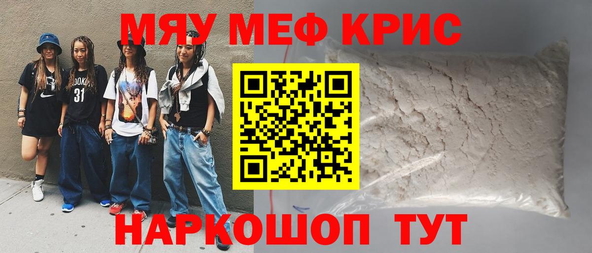 Меф кристаллы Бузулук