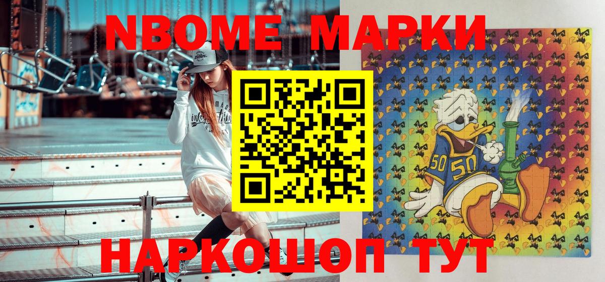 Марки NBOMe 1,8мг Бузулук